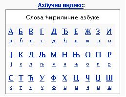 serbian latin to cyrillic